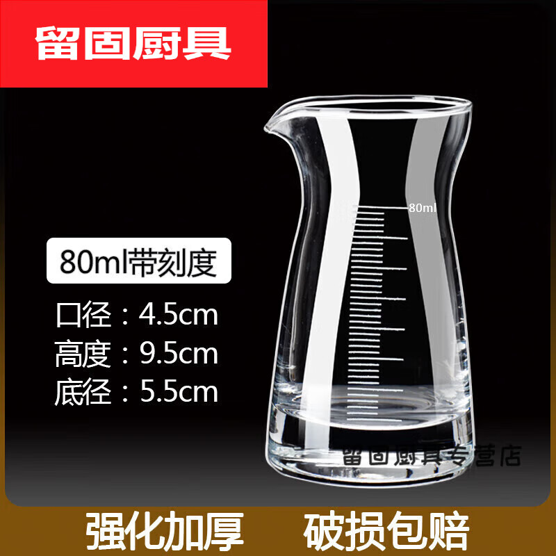 默然诺尔白酒分酒器和小酒杯一套加厚玻璃洋盅红醒家用扎壶饭店用50 【加厚】80毫升壶（带刻度）