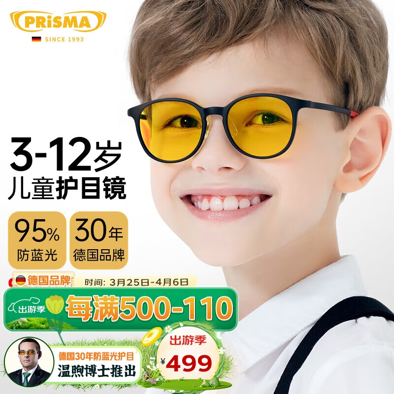 prisma德国3-12岁儿童防蓝光眼镜抗蓝光护目网课手机电脑护眼KMB704黑色