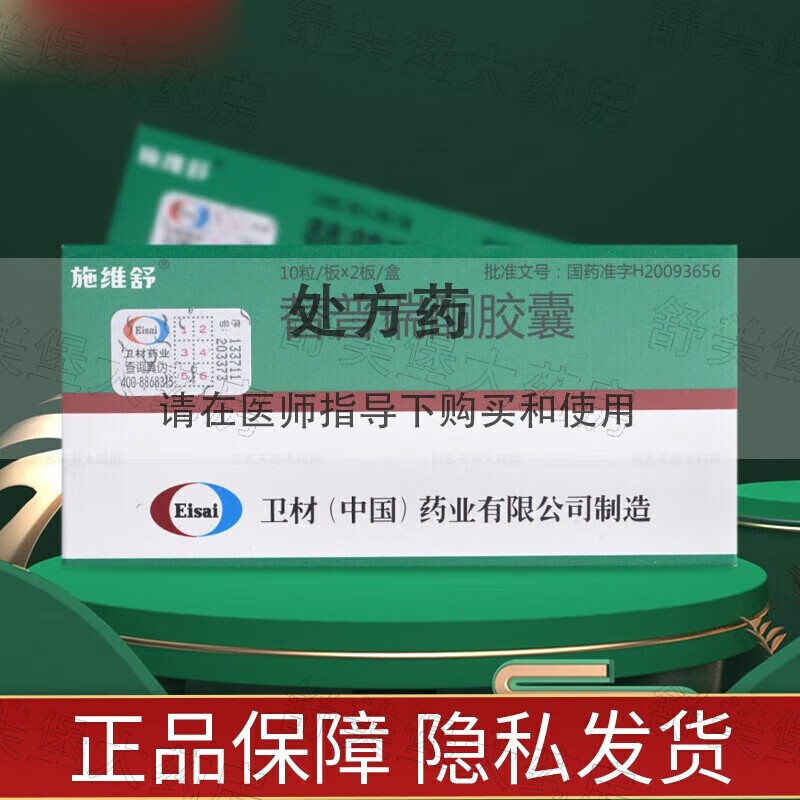 [施维舒] 替普瑞酮胶囊 50mg*20粒/盒 1盒装