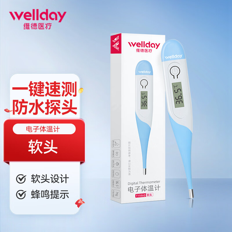 维德（WELLDAY）电子体温计成人婴幼儿童宝宝温度计非体温枪口腔腋下医用硬头体温表不含水银 电子体温计【软头】