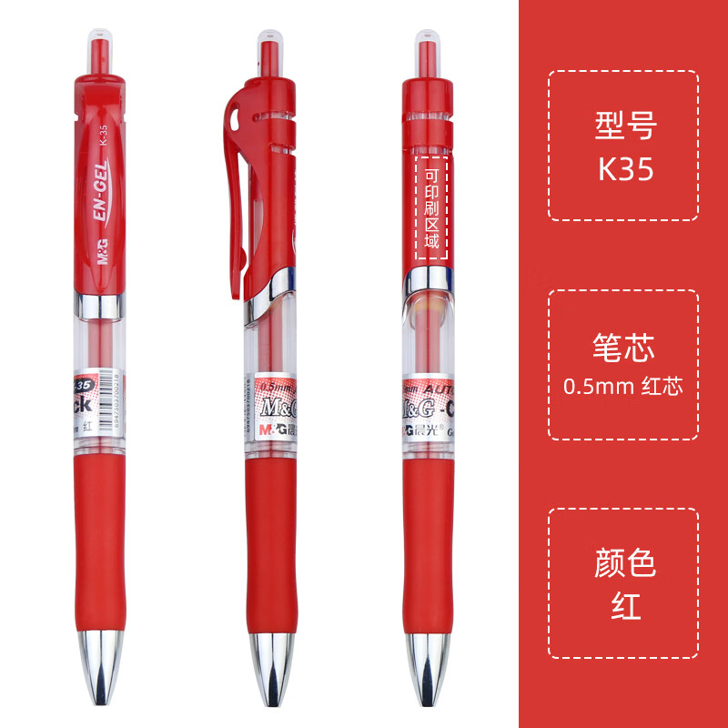 晨光K35廣告筆定制LOGO按動中性筆簽字筆考試筆醫(yī)生處方筆創(chuàng)意辦公按壓式商務水筆 紅色60支 不印刷