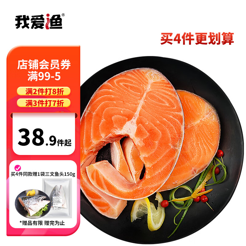我爱渔冷冻三文鱼圆切（大西洋鲑）300g 2-3块 生鲜鱼类属于什么档次？