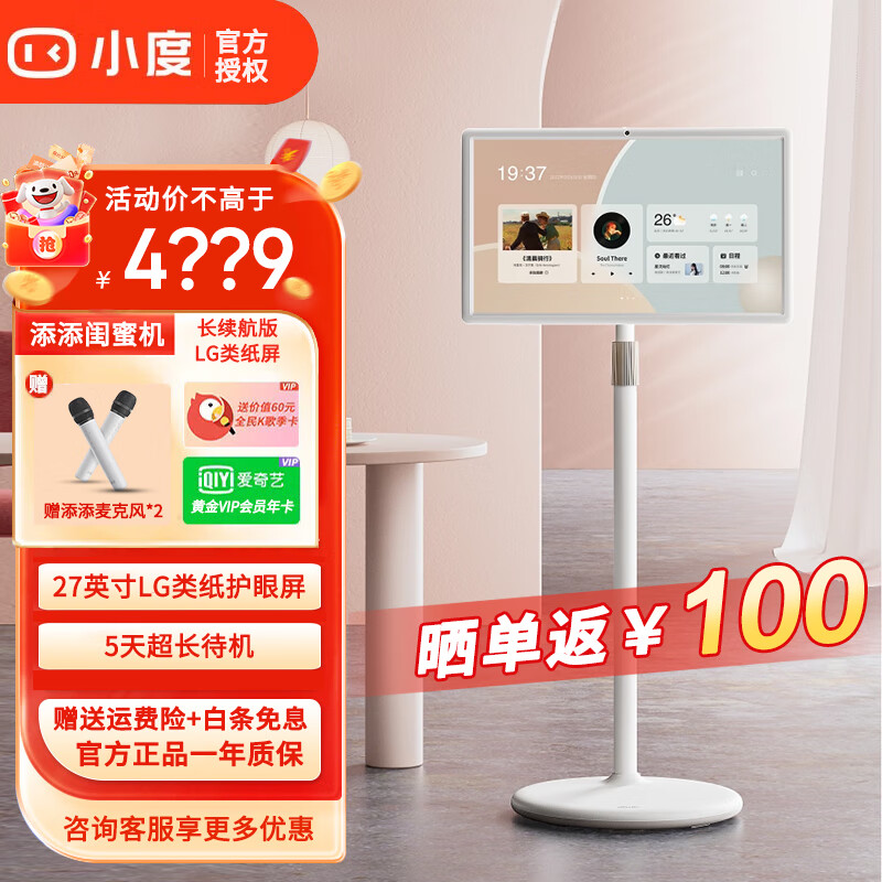 小度闺蜜机长续航版 随心移动屏 智能音响 平板电视27英寸大屏触控旋转显示器 语音控制礼品 添添闺蜜机长续航版