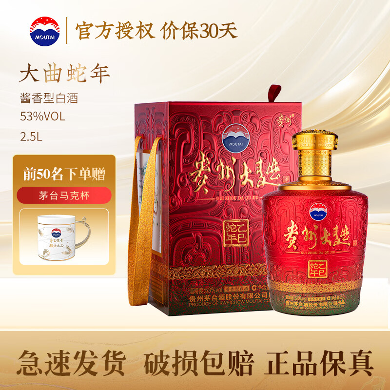 ę́��MOUTAI��������  ����ę́ ����ʳ�� ӭ�������ˮ �����Ͱ׾� �������� 53�� 2.5L 1̳ ��������̳װ