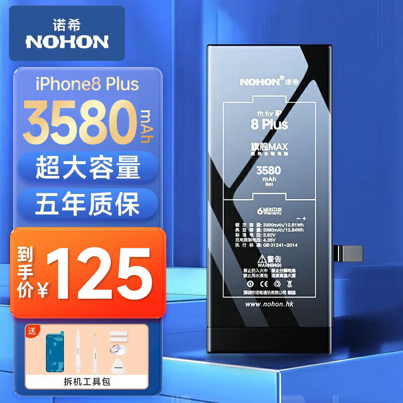 诺希 苹果8p电池 苹果手机内置电池更换大容量 旗舰版3580mAh 适用于iphone 8Plus 自主安装