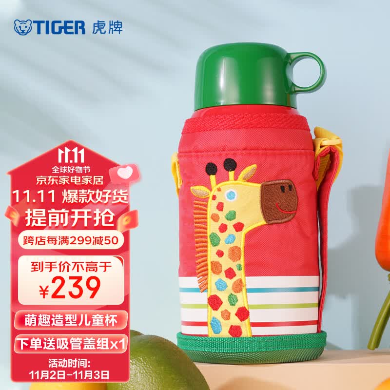 虎牌（TIGER）儿童保温水杯卡通学生便携带杯套水杯MBJ-C06C-CG长颈鹿600ml怎么样,好用不?