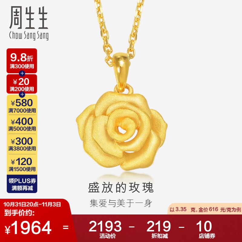 周生生足金花蕊黄金吊坠挂坠女款 不含素金项链 78715P计价 3.35克怎么看?