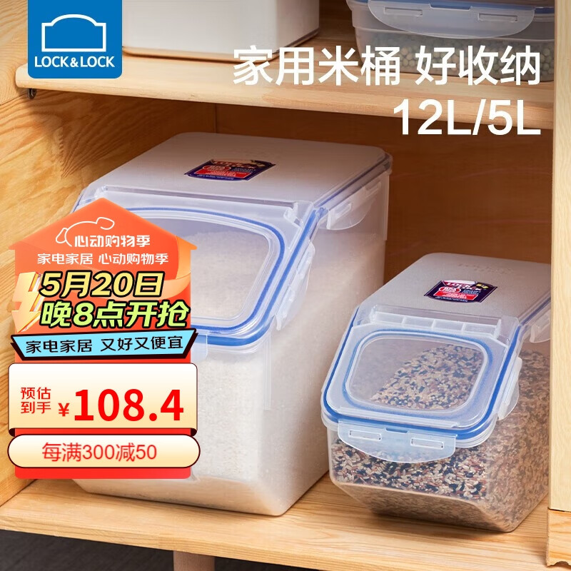 乐扣乐扣（LOCK&LOCK）米桶 塑料保鲜储物箱厨房家用储物罐谷物杂粮盒米箱2件套  12L+5L  HPL510S001