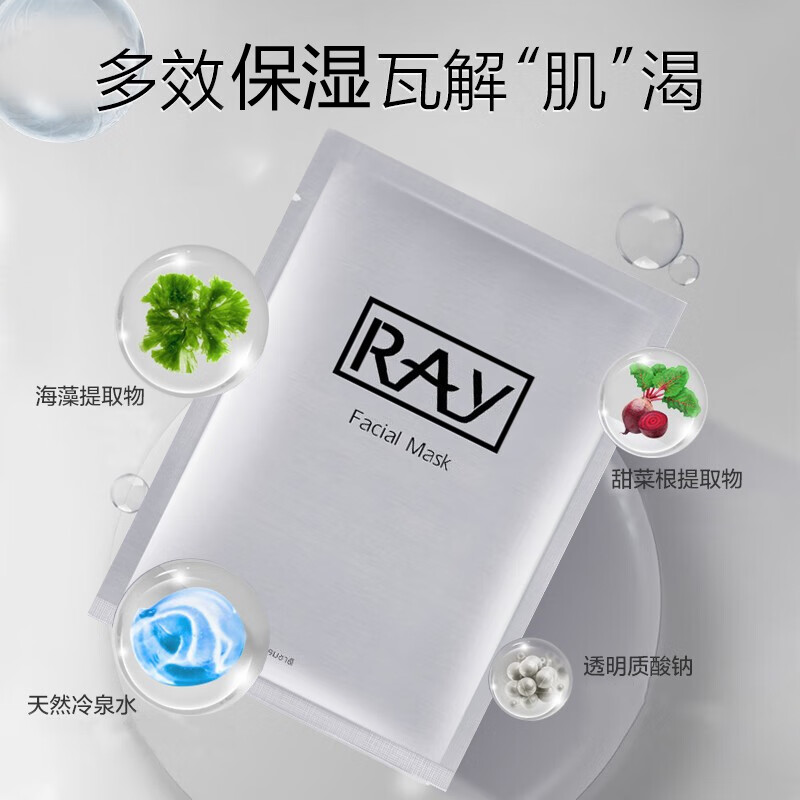 妆蕾RAY  泰国进口面膜 补水保湿 银色补水面膜 单片装 20片