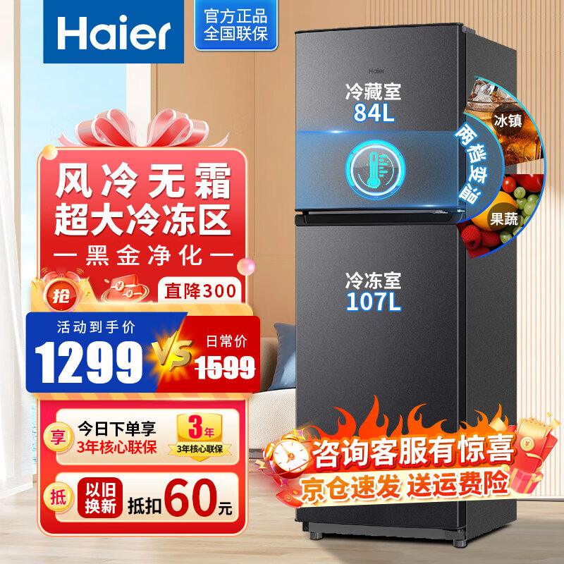 海尔（Haier）双开门冰箱小型二门家用电冰箱双门超薄风冷无霜冷藏冷冻两用宿舍寝室出租房用办公室小冰箱 191升【风冷无霜双门】大冷冻室冰箱