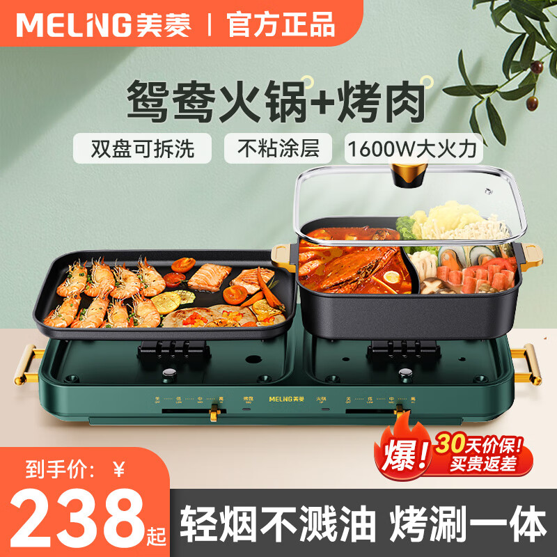 美菱 （MEILING） 烤涮一体锅家用多功电热锅韩式无烟电烤肉炉电火锅 （5-10人）大号烤盘+鸳鸯锅 3.8L