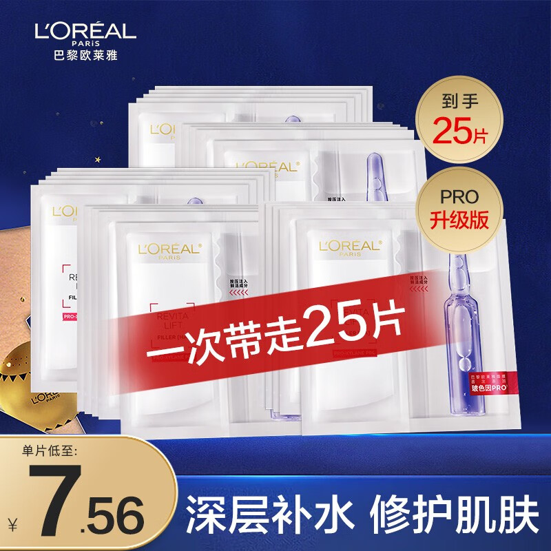 欧莱雅玻色因安瓶面膜玻尿酸精华补水保湿女抗皱紧致淡纹熬夜紧致肌肤 【新升级】玻色因面膜25片(散片)