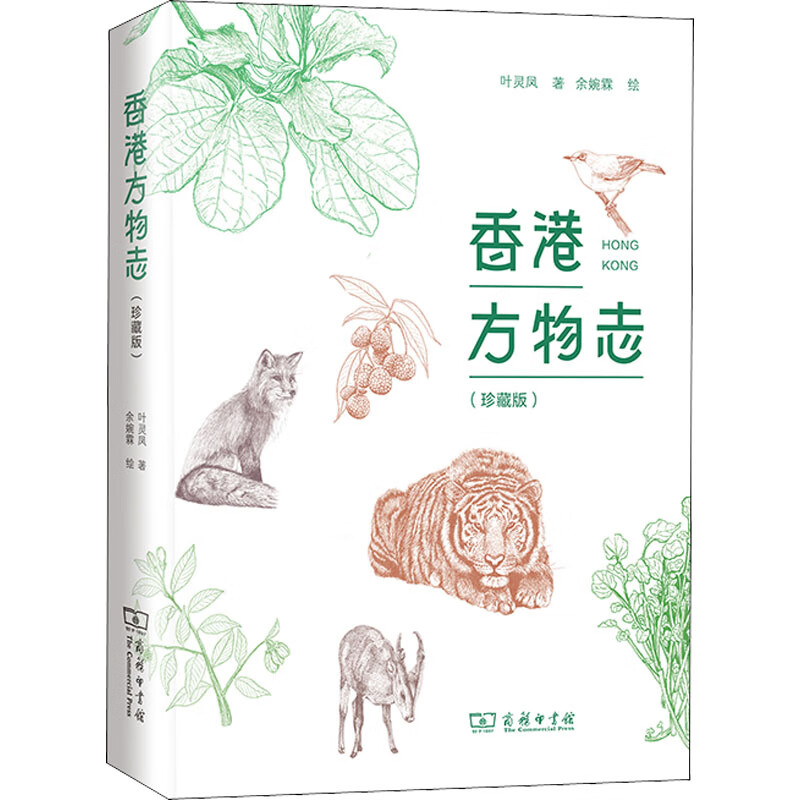 香港方物志(珍藏版)历史/中国史叶灵凤9787100150316商务印书馆