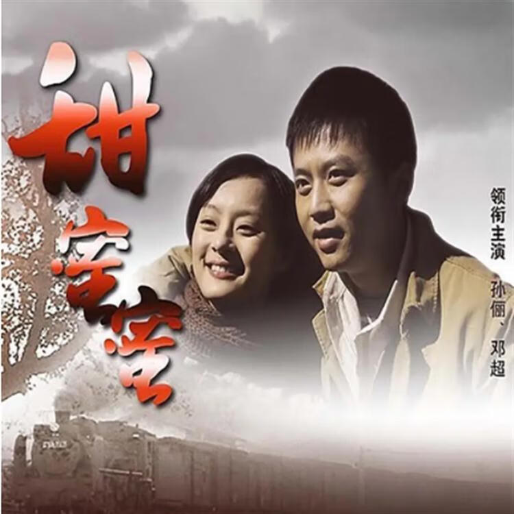 解颜情感电视连续剧 甜蜜蜜 dvd 家用碟片光盘邓超 孙俪 沙溢
