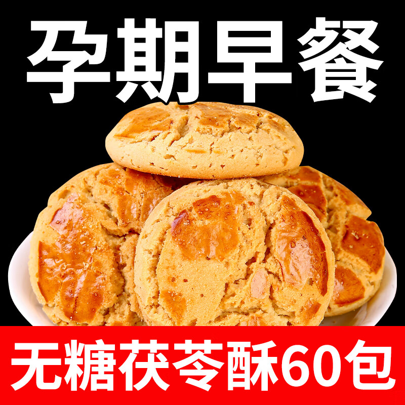 梦唤孕妇无添加蔗糖解馋抗饿储备食品小零食猴菇茯苓酥青稞酥孕期饼干 茯苓酥2盒+青稞酥2盒 450g*4盒
