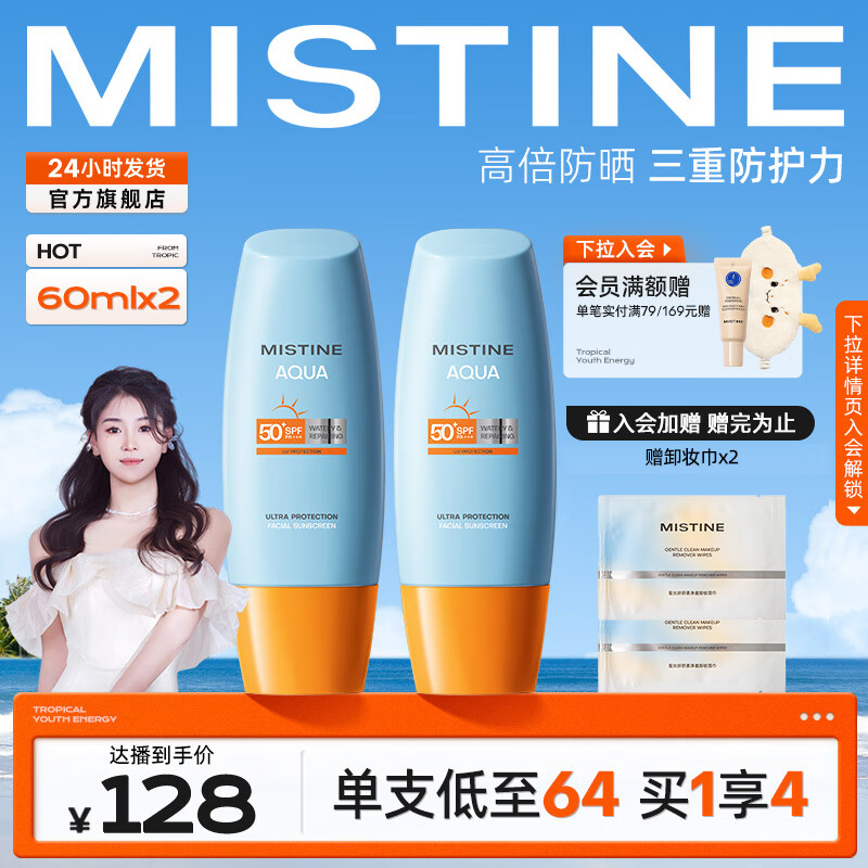 Mistine防晒霜乳小黄帽隔离身体面部高倍防晒 抵御日光紫外线 【双支组合】小黄帽60ml*2