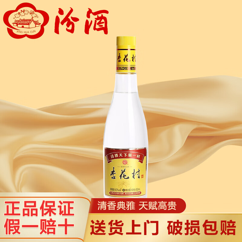 杏花村金标清香型白酒粮食酿造光瓶口粮酒新老包装随机发 42度 450ml