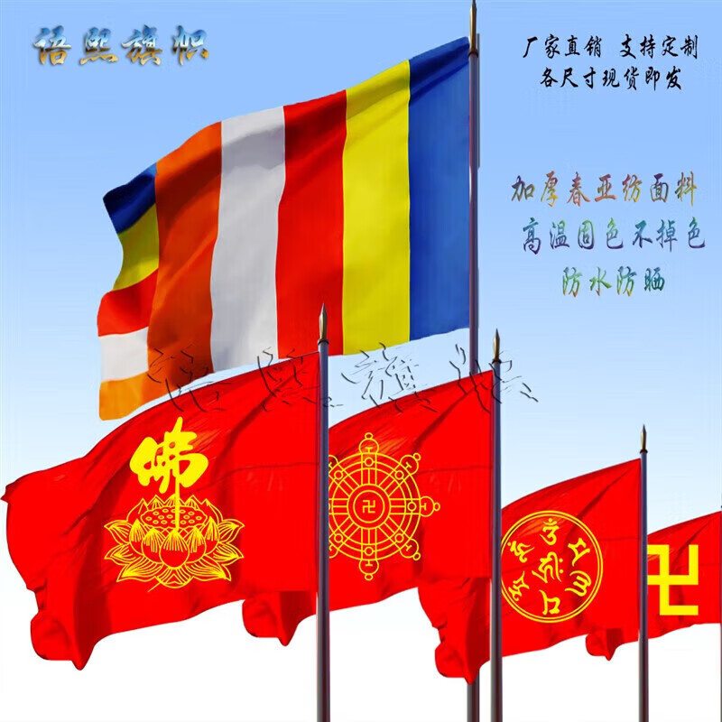 五色旗佛旗帜万字旗卍字旗莲花旗旗六字真言寺庙旗寺院旗飘旗 莲花旗