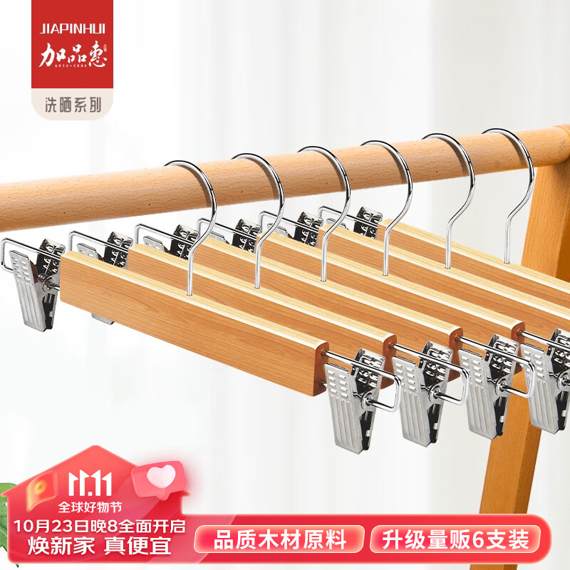 加品惠 木质衣架夹子6支装无痕晾衣架裤架裤夹子防滑裤夹子XS-0582属于什么档次？