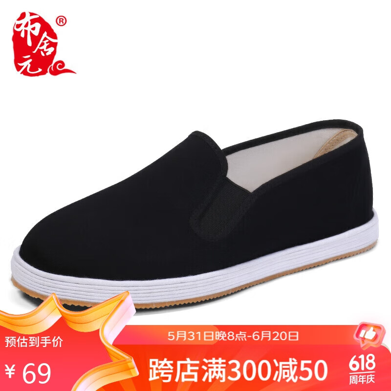 布舍元（BUSHEYUAN）一脚蹬休闲老北京布鞋男中国风传统千层底黑色布鞋9206 黑色 42 