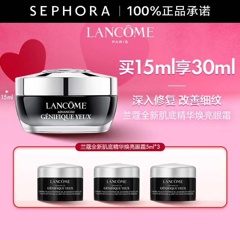 兰蔻（LANCOME） 发光眼霜15ml小黑瓶肌底精华焕亮眼霜 买15ml享30ml使用感如何?