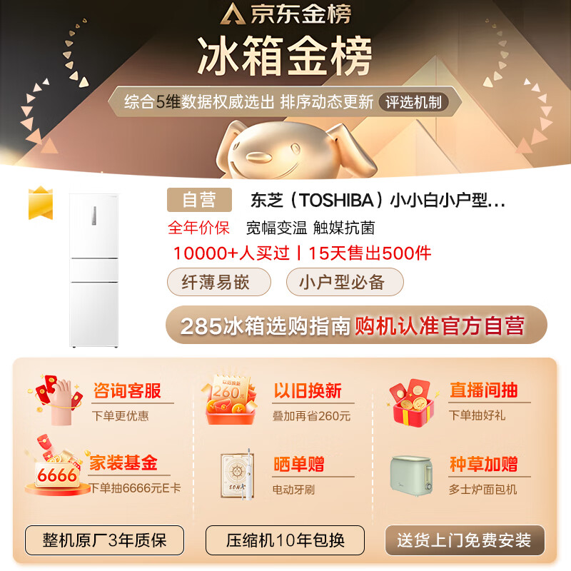 东芝(TOSHIBA)小小白小户型大容量家用三门纤薄易嵌电冰箱风冷无霜一级能效低温触媒抗菌祛味GR-RM285WI-PM153