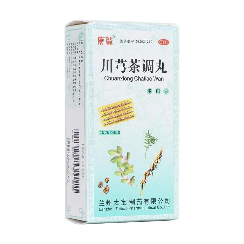[唐龙] 川芎茶调丸 192丸/盒