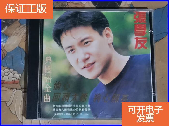 【保证正版】《偷心》张学友国语金曲(cd)