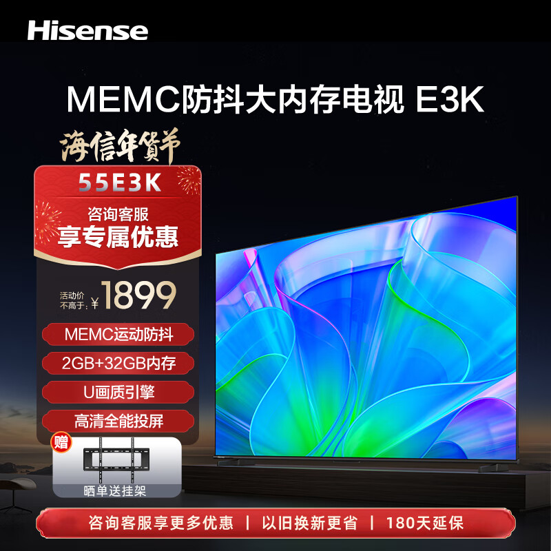 海信电视E3K 55/65/75/85英寸 MEMC防抖 2GB+32GB U画质引擎 4K超高清智慧屏 客厅家用液晶平板电视机 55E3K