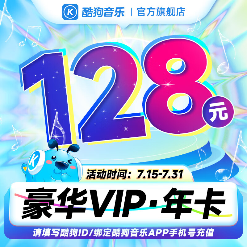 【官方直充】酷狗音乐豪华vip会员年卡 酷狗豪华vip12个月 酷狗会员