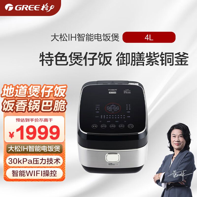 格力大松电饭煲电饭锅4l 4段ih加热 微压快煮 wifi糙米发芽煲仔饭锅
