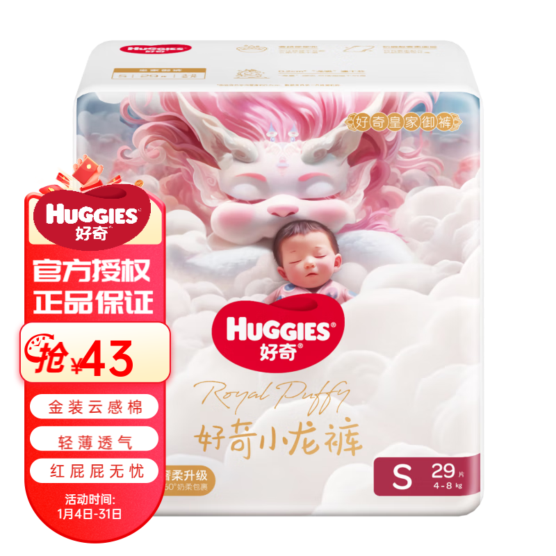 好奇皇家御裤小龙裤纸尿裤 婴儿尿不湿丝柔裸感超薄透气 S码 29片【4-8kg】1包