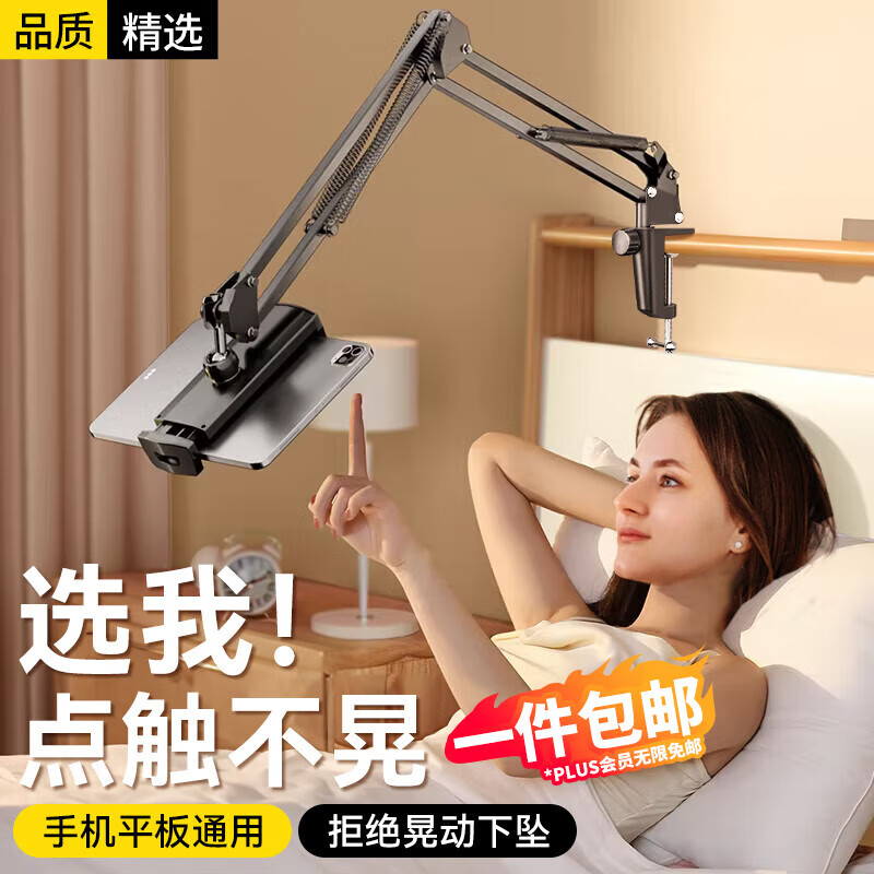 斯泰克 手机支架 懒人平板电脑床头支架ipad悬臂支架桌面抖音快手直播网课俯拍支撑架通用手机平板使用感如何?