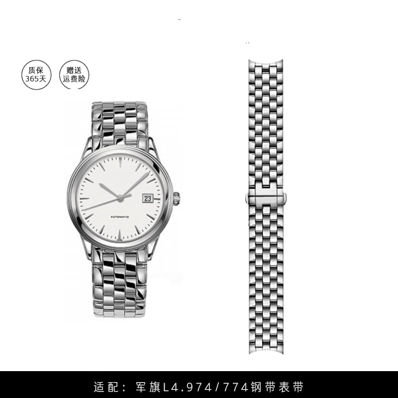 豪丰适用浪琴军旗表带原装l4钢带899 974 874 779 774 374 274表链男