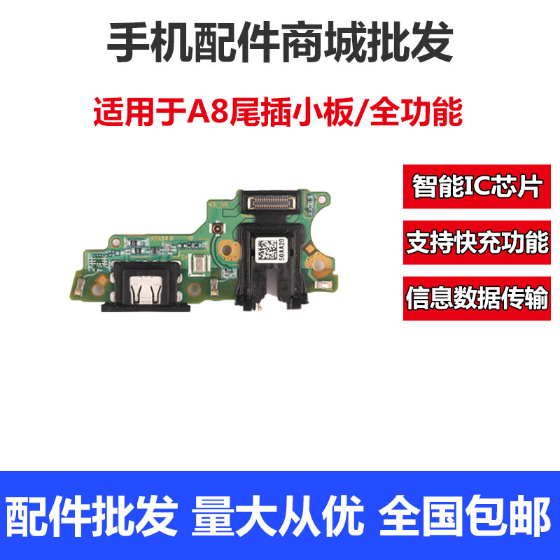 森兹迪 适用oppoa8尾插小板a8充电口送话器孔麦克风小板主板排线 a8尾