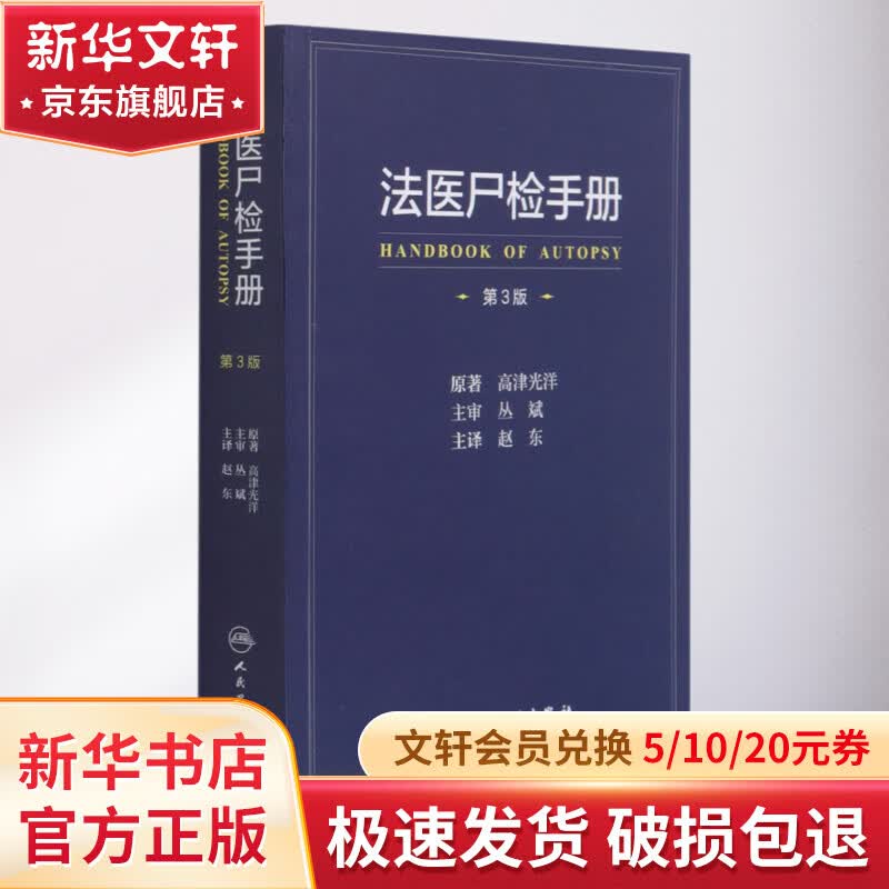 法医尸检手册 第3版 图书高性价比高么？