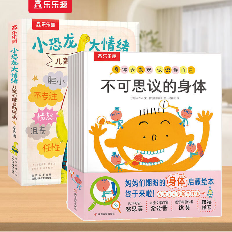乐乐趣小恐龙大情绪儿童绘本3-6-10岁儿童情绪管理绘本幼儿启蒙早教书小学生心理学反内耗漫画书课外读物 【12册】情绪管理绘本+身体启蒙绘本