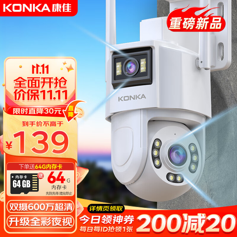 康佳监控无线双摄像头室外wifi网络手机远程高清夜视监控器家用360度无死角带夜视全景语音旋转户外使用感如何?