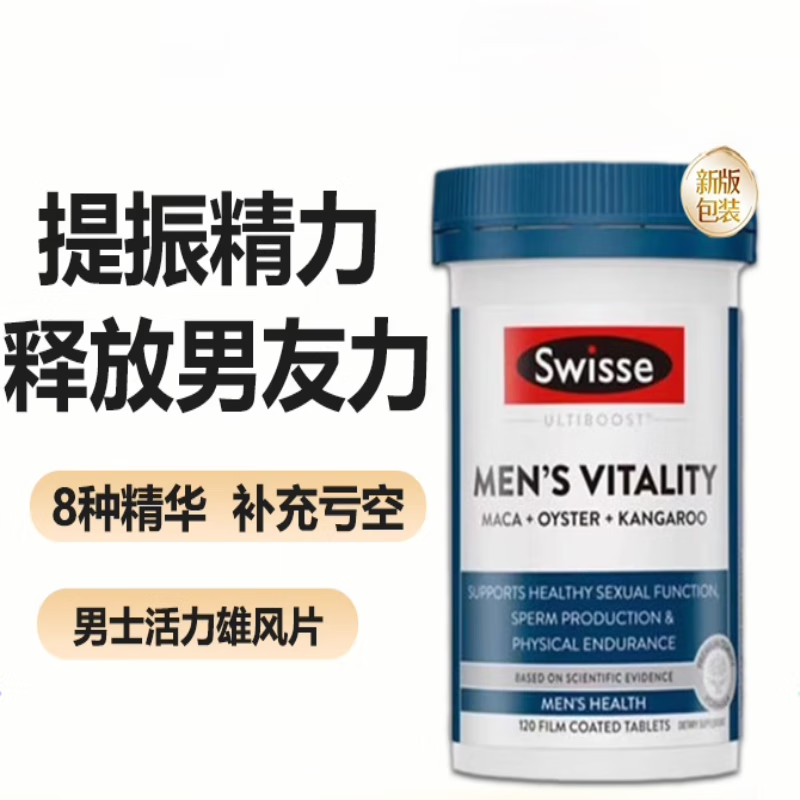 澳洲swisse男性活力雄风片淫羊藿玛咖牡蛎袋鼠精改善精力补锌维b