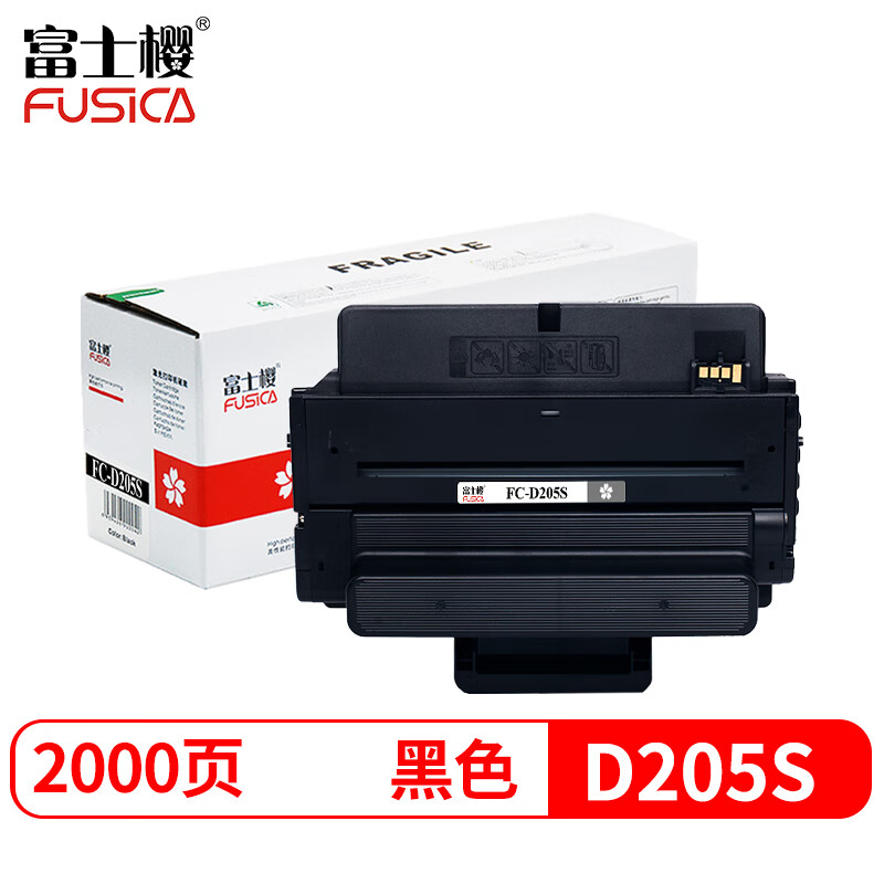 富士樱MLT-D205S 黑色硒鼓适用三星ML-3310D/ND ML-3710 D4833HD打印机墨盒