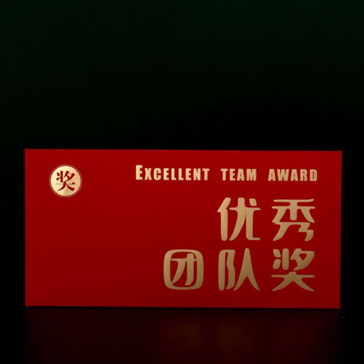 红包个性创意奖金红包利是封公司奖励抽奖红包墙通用奖学金10 团队奖