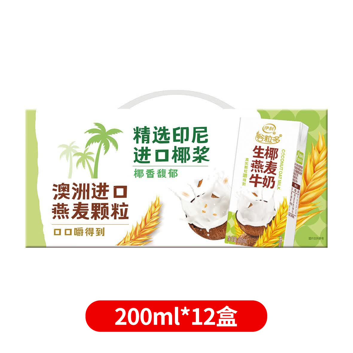 伊利【8月新货】伊利谷粒多燕麦牛奶200ml*12盒整箱早餐牛奶红黑250ml