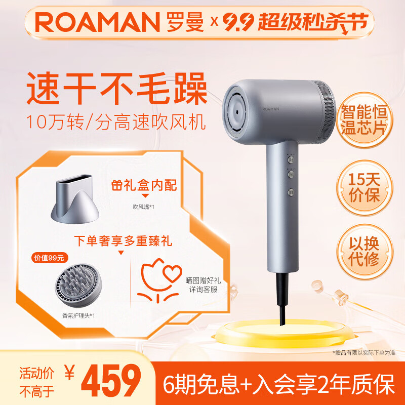 羅曼（ROAMAN）電吹風(fēng)機家用新代大功率高速吹風(fēng)機靜音智能溫控護發(fā)負離子吹風(fēng)筒