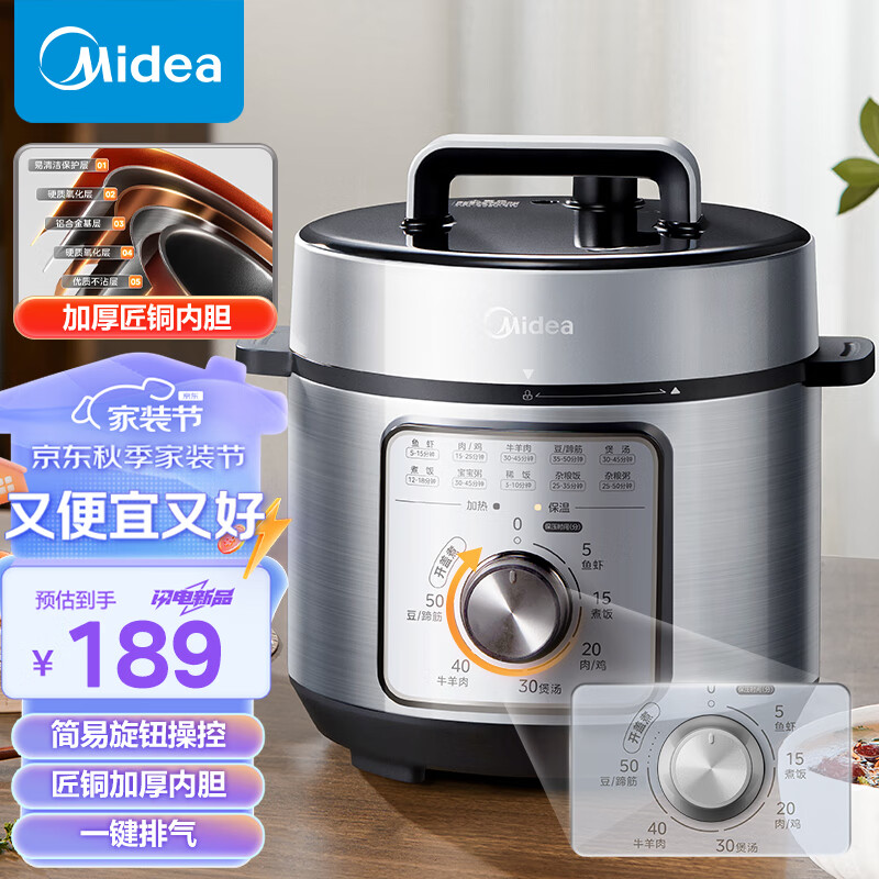 美的（Midea）智能电压力锅4L家用多功能 旋钮易操作 易清洁不粘内胆 开盖火锅 高压锅MY-E4809（2-6人食用）