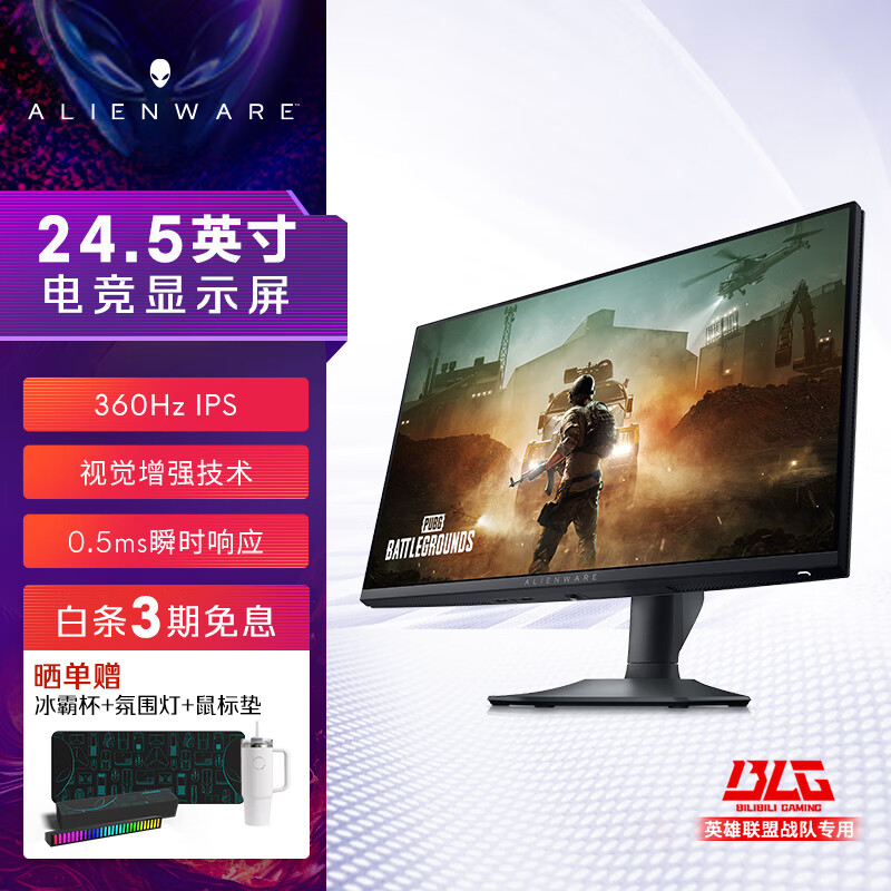 外星人（Alienware）AW2523HF 24.5英寸电竞高刷显示器 360Hz IPS视觉增强技术 0.5ms瞬时响应 AW2523HF 单显示器