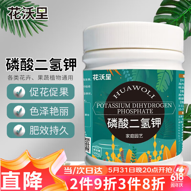 花沃里 磷酸二氢钾肥料500g 催花促分芽钾肥保果水溶复合肥兰花叶面肥