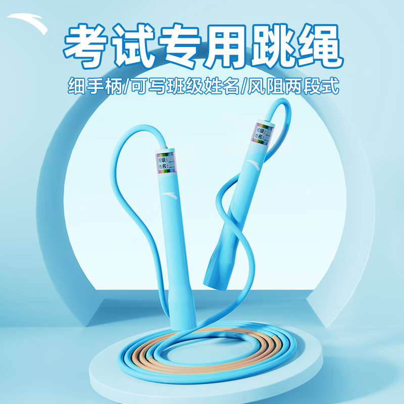 安踏 沙专业式4.0跳绳学生中考专用一年级小学生幼儿园初学儿童竞速 蓝色