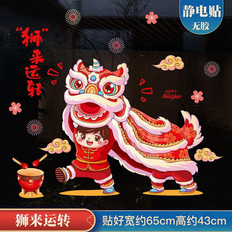 恒愎龙年饰玻璃贴纸2024元旦教室布置过年静电窗贴年画春节新年窗花