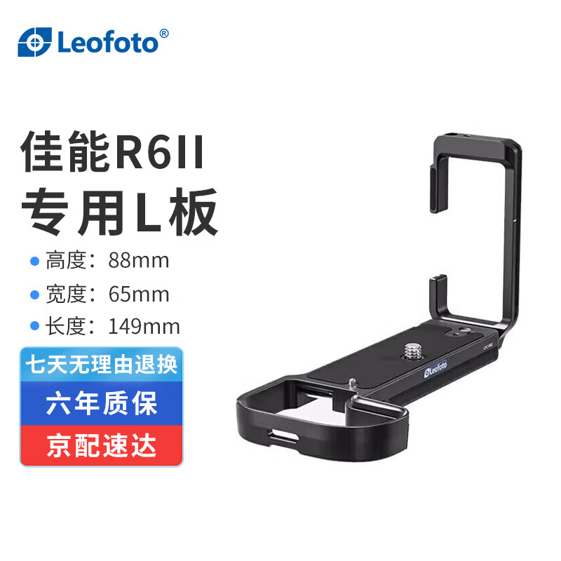 徕图（Leofoto）R6II专用L型快装板相机竖拍板适用于佳能相机竖拍摄影配件