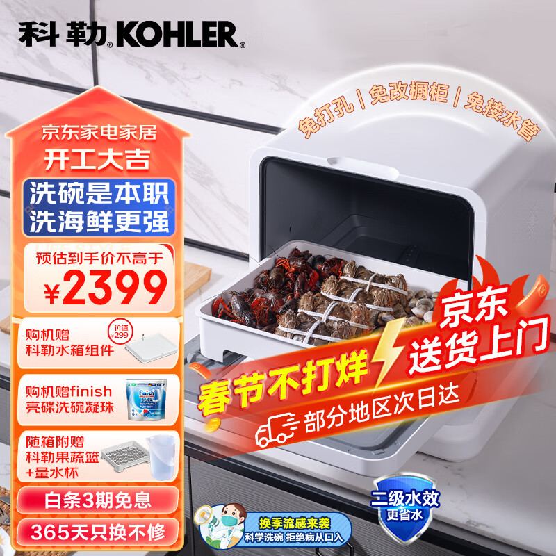 科勒（KOHLER）台上免安装洗碗机39844T-NA 家用小型免安装台面刷碗机 全自动软化水系统 消毒一体机 果蔬海鲜洗